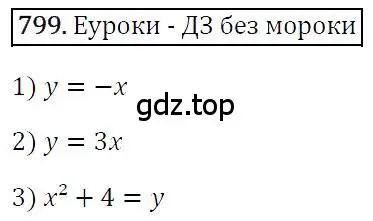 Решение 4. номер 799 (страница 150) гдз по алгебре 7 класс Мерзляк, Полонский, учебник