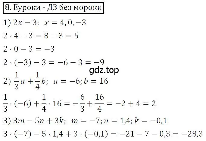 Решение 4. номер 8 (страница 8) гдз по алгебре 7 класс Мерзляк, Полонский, учебник