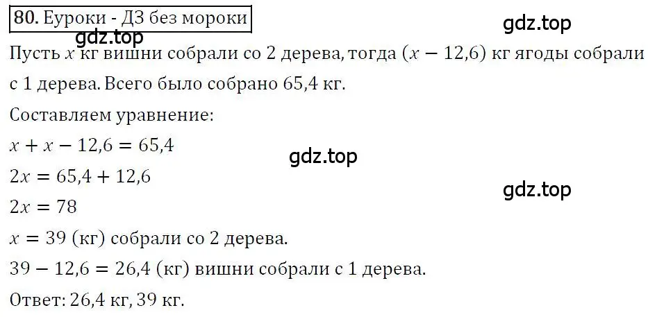 Решение 4. номер 80 (страница 21) гдз по алгебре 7 класс Мерзляк, Полонский, учебник