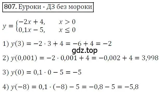 Решение 4. номер 807 (страница 151) гдз по алгебре 7 класс Мерзляк, Полонский, учебник