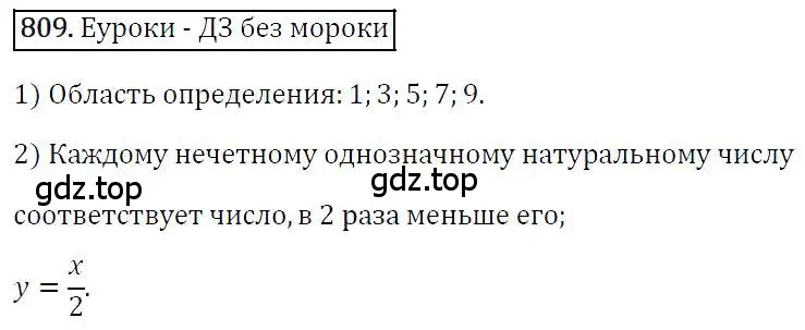 Решение 4. номер 809 (страница 151) гдз по алгебре 7 класс Мерзляк, Полонский, учебник