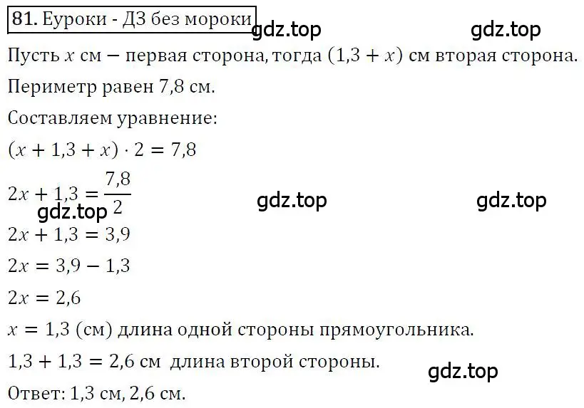 Решение 4. номер 81 (страница 21) гдз по алгебре 7 класс Мерзляк, Полонский, учебник