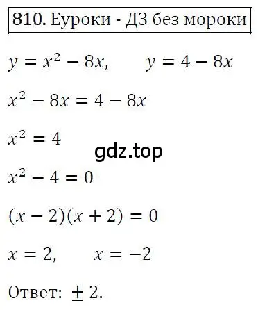 Решение 4. номер 810 (страница 152) гдз по алгебре 7 класс Мерзляк, Полонский, учебник