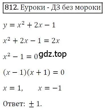 Решение 4. номер 812 (страница 152) гдз по алгебре 7 класс Мерзляк, Полонский, учебник