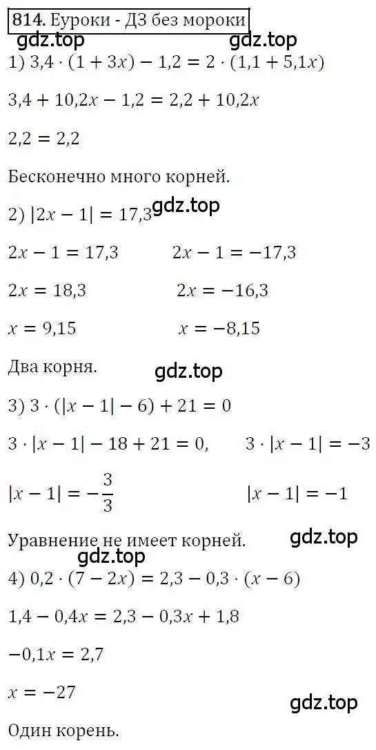 Решение 4. номер 814 (страница 152) гдз по алгебре 7 класс Мерзляк, Полонский, учебник