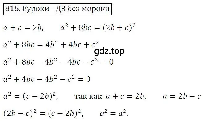 Решение 4. номер 816 (страница 152) гдз по алгебре 7 класс Мерзляк, Полонский, учебник