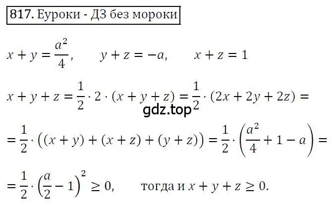 Решение 4. номер 817 (страница 152) гдз по алгебре 7 класс Мерзляк, Полонский, учебник