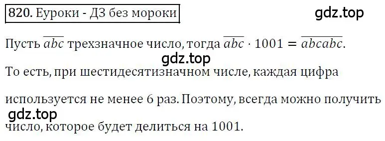 Решение 4. номер 820 (страница 153) гдз по алгебре 7 класс Мерзляк, Полонский, учебник