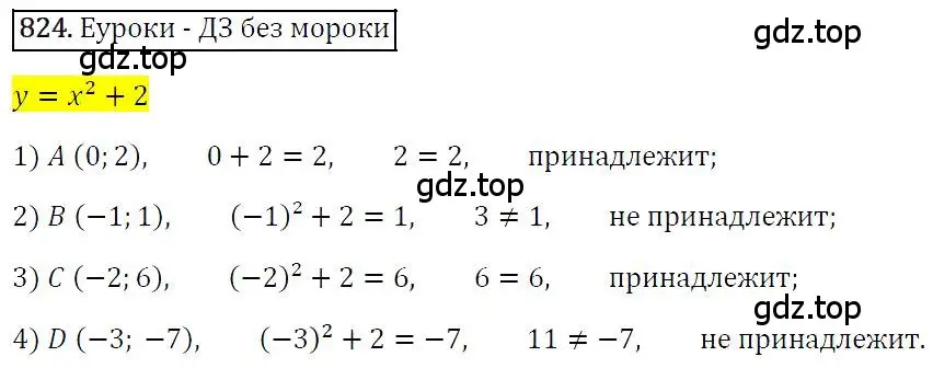 Решение 4. номер 824 (страница 159) гдз по алгебре 7 класс Мерзляк, Полонский, учебник