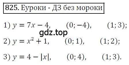 Решение 4. номер 825 (страница 159) гдз по алгебре 7 класс Мерзляк, Полонский, учебник