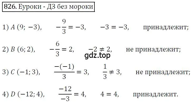 Решение 4. номер 826 (страница 159) гдз по алгебре 7 класс Мерзляк, Полонский, учебник