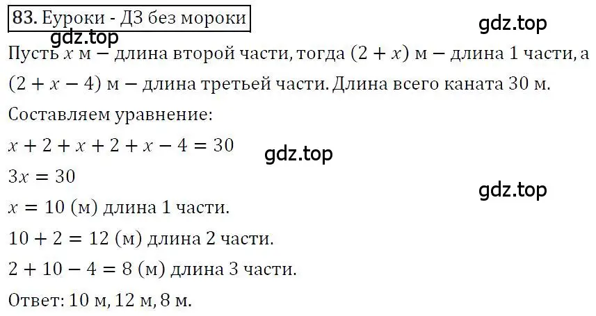 Решение 4. номер 83 (страница 21) гдз по алгебре 7 класс Мерзляк, Полонский, учебник