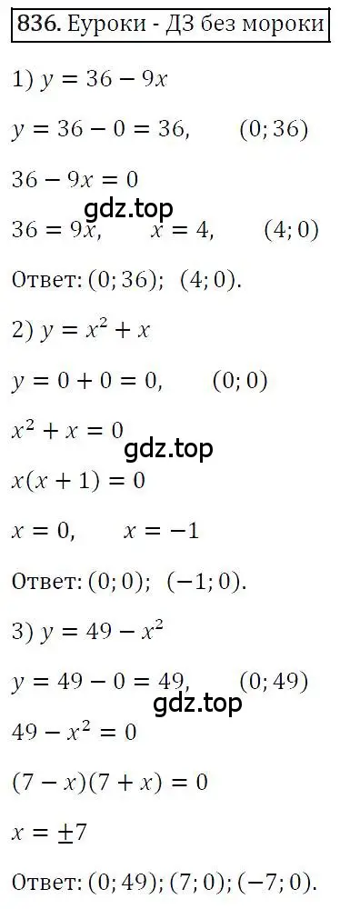 Решение 4. номер 836 (страница 161) гдз по алгебре 7 класс Мерзляк, Полонский, учебник