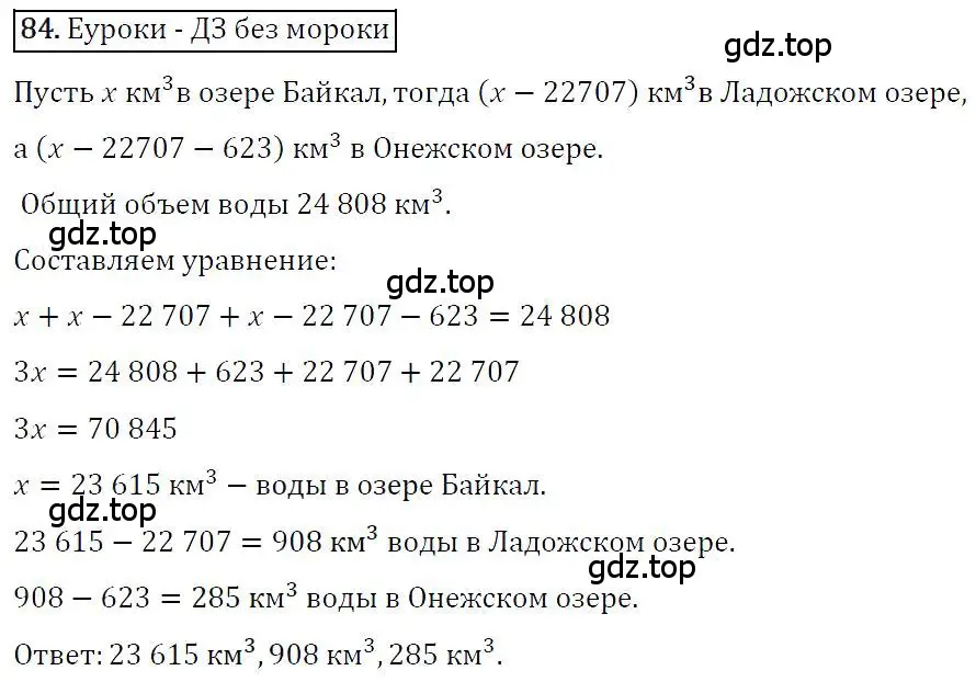 Решение 4. номер 84 (страница 21) гдз по алгебре 7 класс Мерзляк, Полонский, учебник