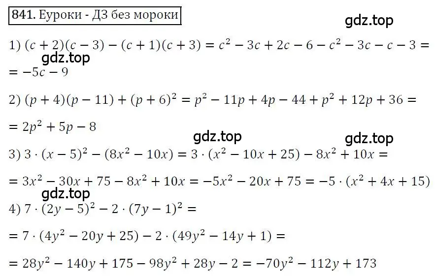 Решение 4. номер 841 (страница 161) гдз по алгебре 7 класс Мерзляк, Полонский, учебник