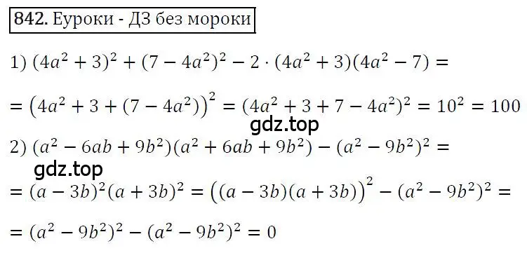 Решение 4. номер 842 (страница 161) гдз по алгебре 7 класс Мерзляк, Полонский, учебник