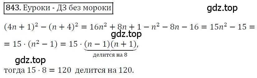 Решение 4. номер 843 (страница 161) гдз по алгебре 7 класс Мерзляк, Полонский, учебник