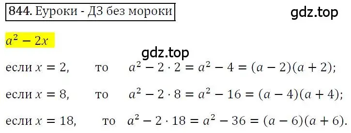 Решение 4. номер 844 (страница 161) гдз по алгебре 7 класс Мерзляк, Полонский, учебник