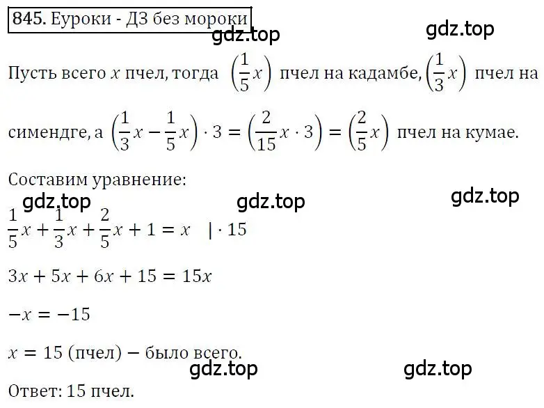 Решение 4. номер 845 (страница 162) гдз по алгебре 7 класс Мерзляк, Полонский, учебник