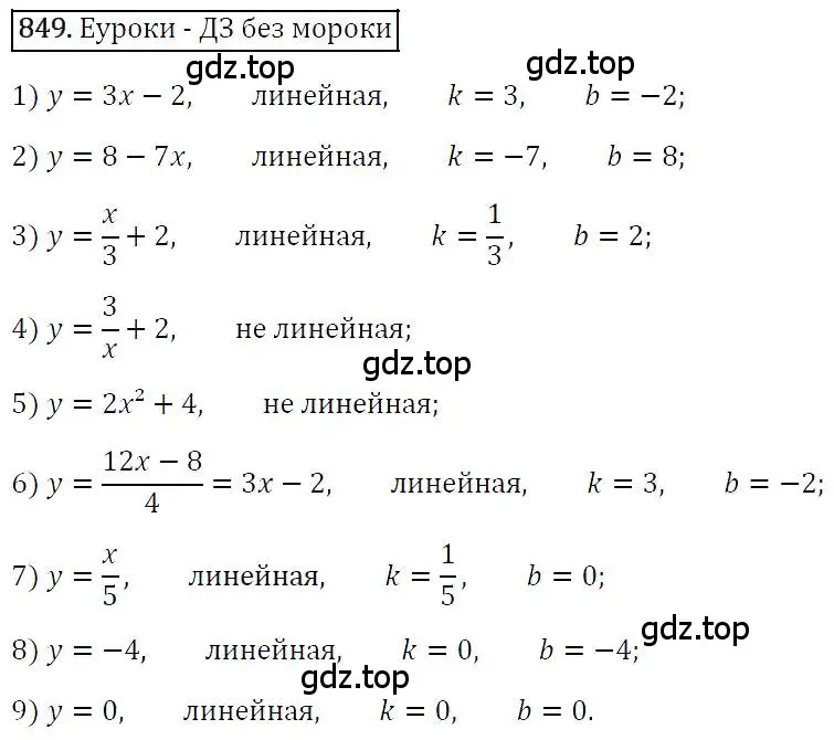 Решение 4. номер 849 (страница 166) гдз по алгебре 7 класс Мерзляк, Полонский, учебник