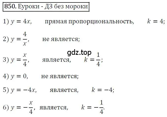 Решение 4. номер 850 (страница 167) гдз по алгебре 7 класс Мерзляк, Полонский, учебник