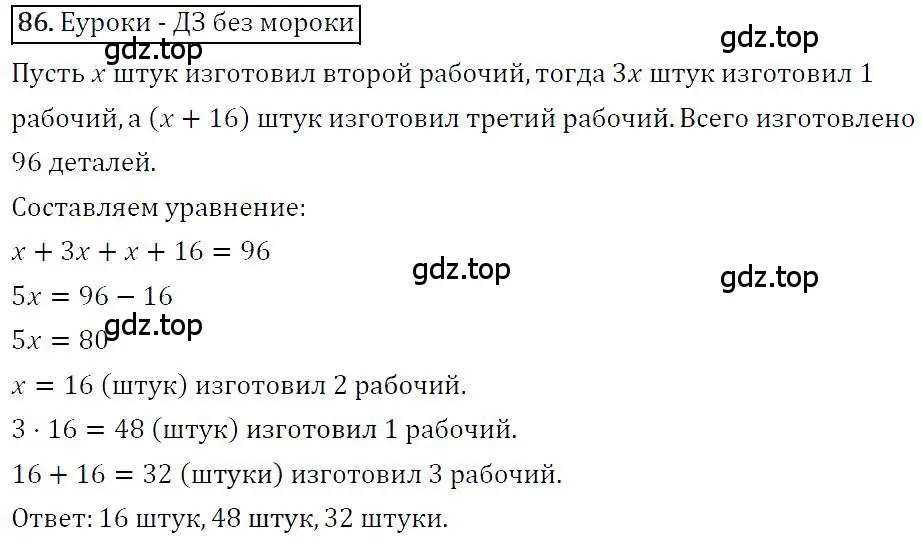 Решение 4. номер 86 (страница 21) гдз по алгебре 7 класс Мерзляк, Полонский, учебник