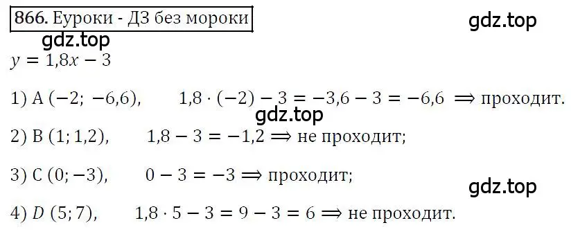 Решение 4. номер 866 (страница 168) гдз по алгебре 7 класс Мерзляк, Полонский, учебник