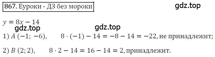 Решение 4. номер 867 (страница 169) гдз по алгебре 7 класс Мерзляк, Полонский, учебник