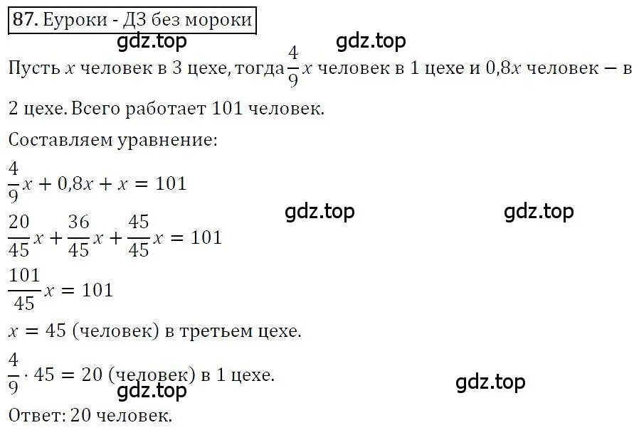 Решение 4. номер 87 (страница 22) гдз по алгебре 7 класс Мерзляк, Полонский, учебник