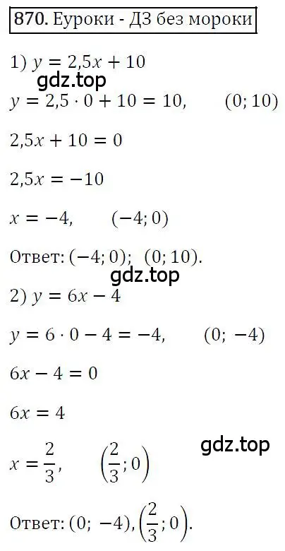 Решение 4. номер 870 (страница 169) гдз по алгебре 7 класс Мерзляк, Полонский, учебник