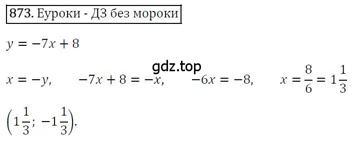 Решение 4. номер 873 (страница 169) гдз по алгебре 7 класс Мерзляк, Полонский, учебник