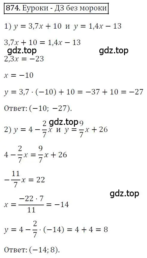 Решение 4. номер 874 (страница 169) гдз по алгебре 7 класс Мерзляк, Полонский, учебник
