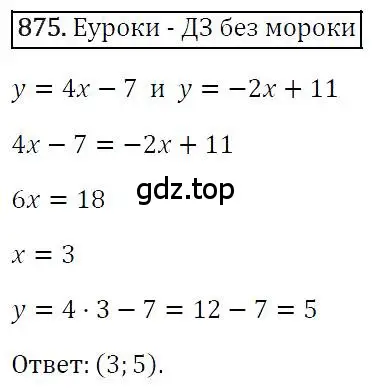 Решение 4. номер 875 (страница 169) гдз по алгебре 7 класс Мерзляк, Полонский, учебник