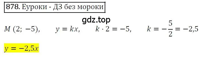Решение 4. номер 878 (страница 169) гдз по алгебре 7 класс Мерзляк, Полонский, учебник