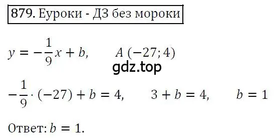 Решение 4. номер 879 (страница 170) гдз по алгебре 7 класс Мерзляк, Полонский, учебник