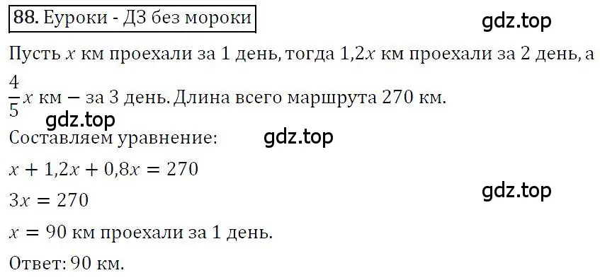 Решение 4. номер 88 (страница 22) гдз по алгебре 7 класс Мерзляк, Полонский, учебник