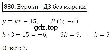 Решение 4. номер 880 (страница 170) гдз по алгебре 7 класс Мерзляк, Полонский, учебник