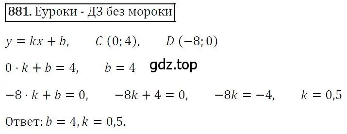 Решение 4. номер 881 (страница 170) гдз по алгебре 7 класс Мерзляк, Полонский, учебник