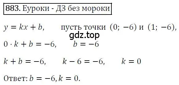 Решение 4. номер 883 (страница 170) гдз по алгебре 7 класс Мерзляк, Полонский, учебник