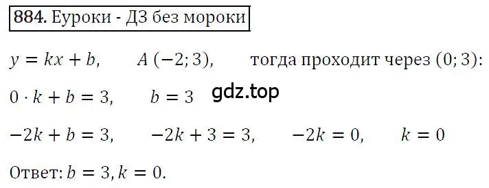 Решение 4. номер 884 (страница 170) гдз по алгебре 7 класс Мерзляк, Полонский, учебник