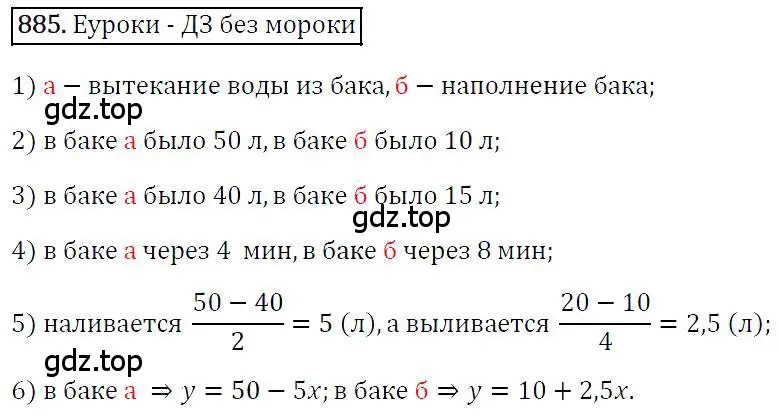 Решение 4. номер 885 (страница 170) гдз по алгебре 7 класс Мерзляк, Полонский, учебник