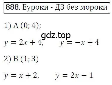 Решение 4. номер 888 (страница 171) гдз по алгебре 7 класс Мерзляк, Полонский, учебник