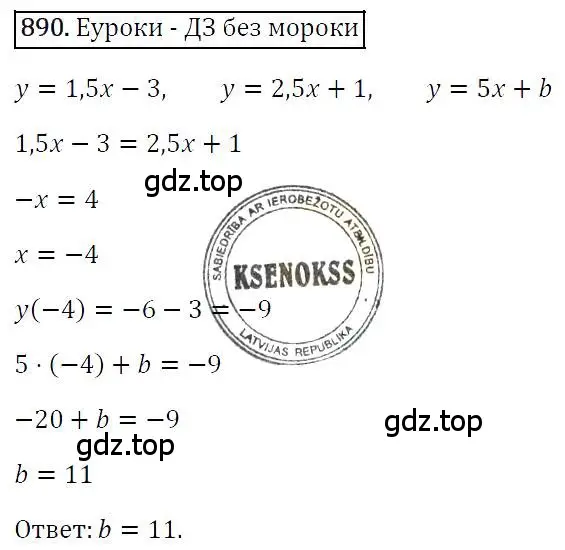 Решение 4. номер 890 (страница 171) гдз по алгебре 7 класс Мерзляк, Полонский, учебник