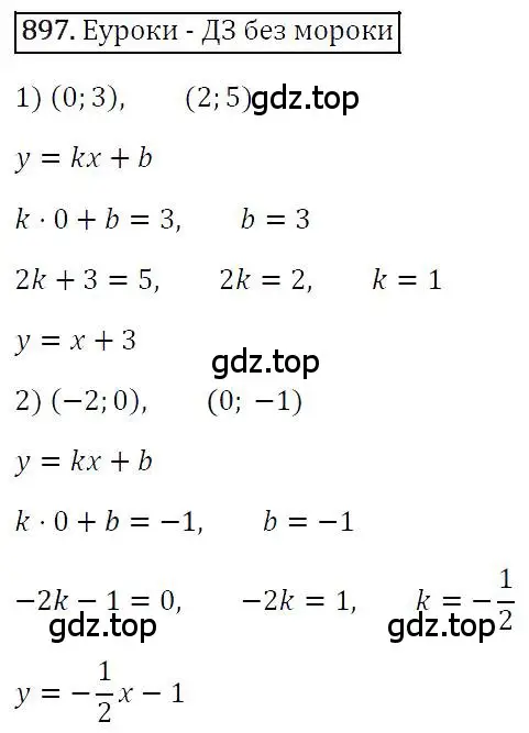 Решение 4. номер 897 (страница 172) гдз по алгебре 7 класс Мерзляк, Полонский, учебник