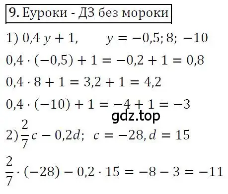 Решение 4. номер 9 (страница 8) гдз по алгебре 7 класс Мерзляк, Полонский, учебник