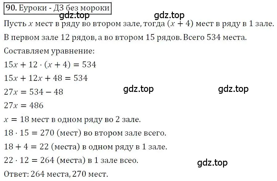 Решение 4. номер 90 (страница 22) гдз по алгебре 7 класс Мерзляк, Полонский, учебник