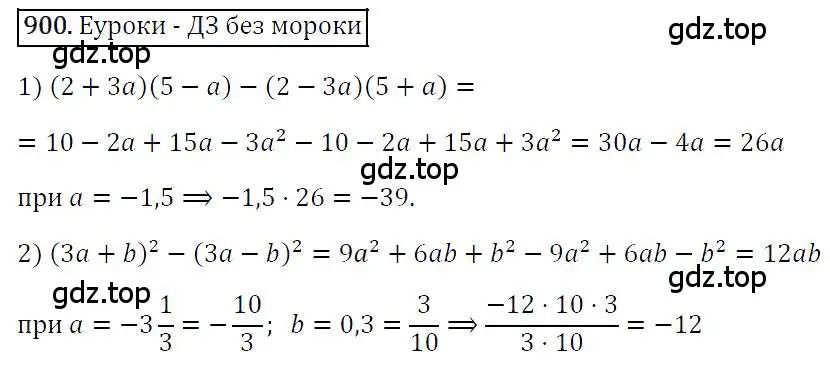 Решение 4. номер 900 (страница 173) гдз по алгебре 7 класс Мерзляк, Полонский, учебник