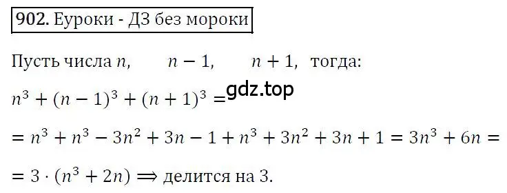 Решение 4. номер 902 (страница 173) гдз по алгебре 7 класс Мерзляк, Полонский, учебник