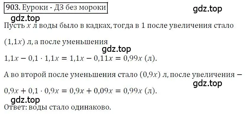 Решение 4. номер 903 (страница 173) гдз по алгебре 7 класс Мерзляк, Полонский, учебник