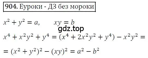 Решение 4. номер 904 (страница 173) гдз по алгебре 7 класс Мерзляк, Полонский, учебник